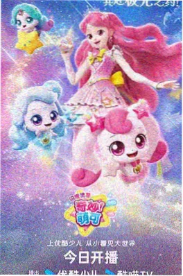 悟空影院动漫《云端邮差》海报
